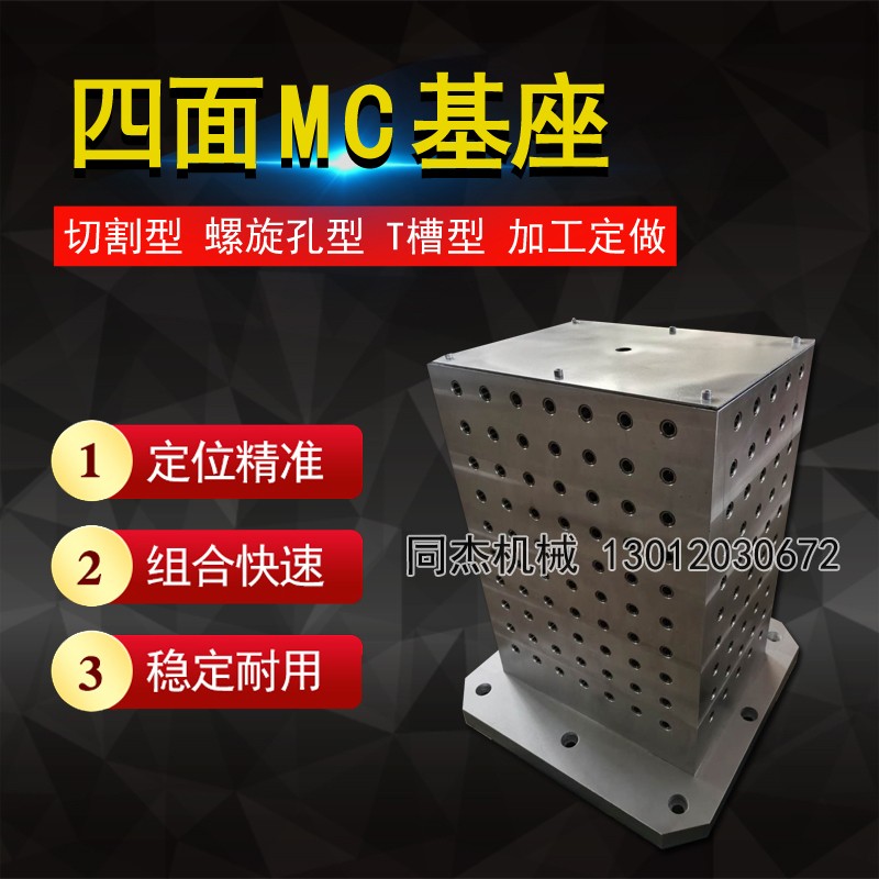 關(guān)于MC工裝夾具與鑄鐵基座板有什么區(qū)別？